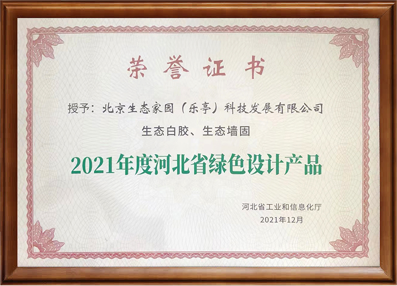 2021河北省綠色綠色設(shè)計(jì)產(chǎn)品