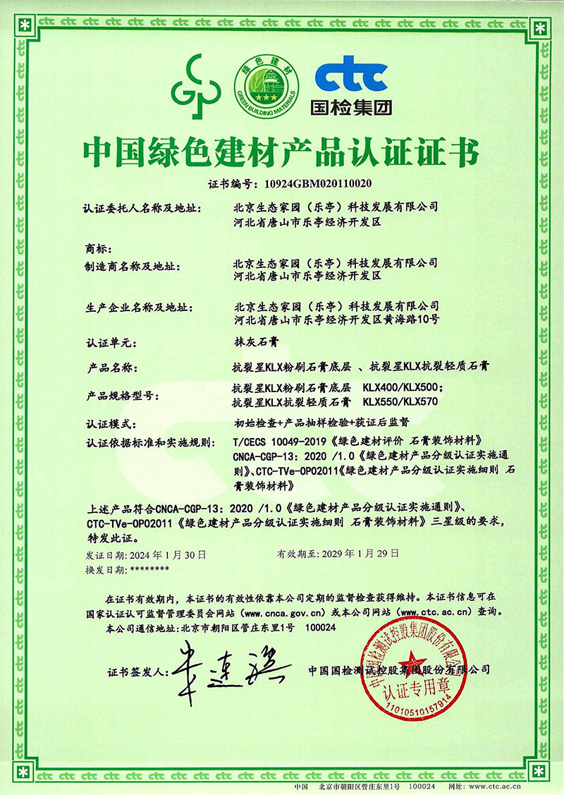 中國綠色建材三星認(rèn)證