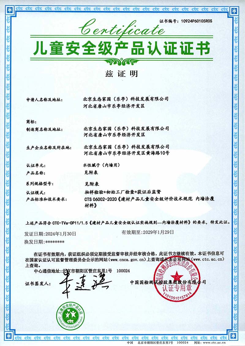 兒童安全級(jí)產(chǎn)品認(rèn)證